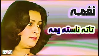 NAGHMA  نغمه  Taa Ta Nasta Yama  تاته ناسته یمه [upl. by Akehsay]