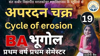 L19।अपरदन चक्र। cycle of erosion। BA Geography  Saloni mam [upl. by Varin]