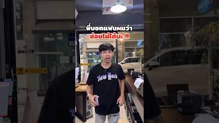 เงิน 1000 กับ 3000 จะเลือกอะไร macupstudio apple ร้านซ่อมไอโฟนขอนแก่น ซ่อมฝาหลังไอโฟน [upl. by Annauqaj845]