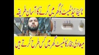 How To Done Typhidot Test at Home In Urdu 2018 Typhoid Blood Test Talk in Urdu Trough Typhoid kit [upl. by Vanna98]