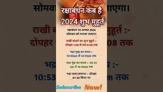 रक्षा बंधन कब है 2024 raksha Bandhan Shubh muhurt shortvideo rakshabandhan astrology shorts [upl. by Etnelav322]