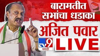 DCM Ajit Pawar LIVE  काटेवाडीतून उपमुख्यमंत्री अजित पवार सुनेत्रा पवार लाईव्ह  NCP  tv9 marathi [upl. by Neggem]