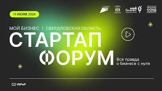 quotСтартапфорумquot Секреты успешного продавца дизайнмышление и эффективный маркетинг [upl. by Neelik]