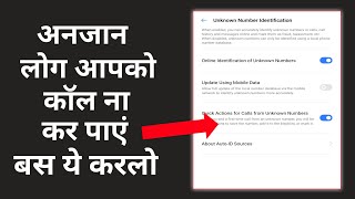 Unknown number se call na aaye  How to Block Automatic Unknown number  Unknown number blocked [upl. by Penelope]