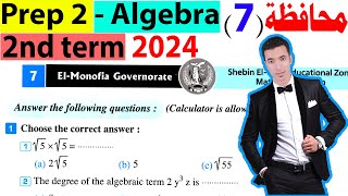 Solving Elmonofia Governorate 7 prep 2 algebra 2nd term 2024 [upl. by Maclean]