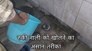 How To Clean Blocked drain at home  चौक नाली को खोलने का तरीका  Drain Cleaning Tips [upl. by Rois606]