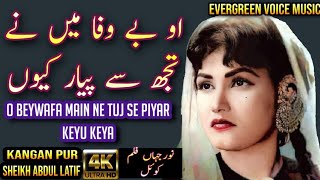 Noor jahan song  o beywafa main ne tuj se piyar keyu keya  urdu hindi song  remix song  jhankar [upl. by Khalin]