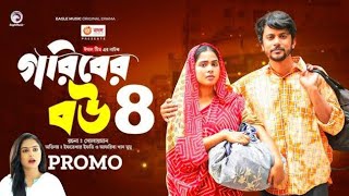 গরিবের বউ নাটক পর্ব ৪ gorib er Bou Natok 4  Full Natok iftekhar ifti  mumu Bangla New Natok [upl. by Einneb]