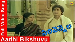 Adibhikshuvu Vadinedi Video Song  SirivennelaTelugu Movie Songs  Full Telugu Video  TVNXT Music [upl. by Ellie]