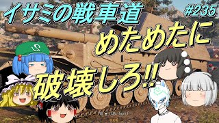 【WoT】今度こそ上位に入りたい【part235】 [upl. by Nonnah323]