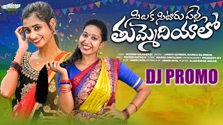 SILAKA SITARUPALLE THUMMEDIYALO DJ FOLK SONG PROMO  DJ FOLK SONG 2023  NEETHU QUEEN  VARSHINI [upl. by Arocat174]