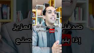 ماهو اكبر خطأ ارتكبته في حياتك؟ ‎علمني تجارة تطويرالذات بيع شغل مشروع شركة بزنس [upl. by Faust]