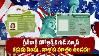 US Green Card Validity Extended To 36 Months For Renewals  Samayam Telugu [upl. by Armbruster362]