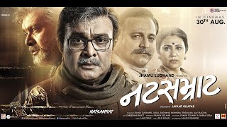 Why Natsamrat is a Must Watch  Evergreen Performances  Nana Patekar  Mahesh Manjrekar [upl. by Good191]