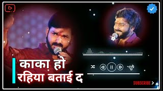 Live Bhakti Song  Kaka ho Hamra ke Rahiya Bata  Pawan Singh [upl. by Neo]