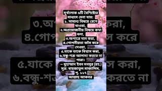 মুর্খলোক youtubeshorts motivation inspirationalquotes banglamotivationalquatos [upl. by Atniuqal624]