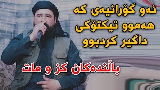 Barzani Ja3far 2022 Danishtni Danay Mamayara Track1 Korg Darko [upl. by Allenrad]