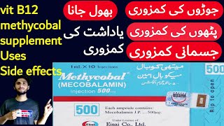 methycobal tablet benefits in urdu  methycobal injection methycobal tablet methycobal tablet uses [upl. by Chi225]