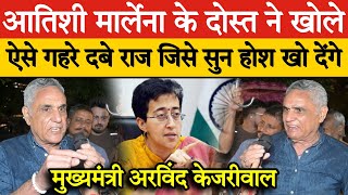 Atishi Marlena के दोस्त ने खोले ऐसे गहरे दबे राज जिसे सुन होश खो देंगे Arvind Kejriwal [upl. by Itch]