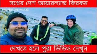 Ireland Dublin Dallymount beach bd vlog with Rajib [upl. by Emmaline577]