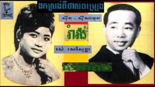 Sinn Sisamouth amp Ros Sereysothea Hits Collection No10 [upl. by Fleeman632]