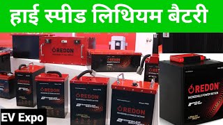 हाई स्पीड लिथियम बैटरी खरीदो  कम समय में चार्ज होने वाली लिथियम बैटरी  Lithium battery price [upl. by Hung]