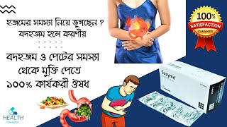 Suzyme Tablet  Pancreatin 325mg  বদহজম ও পেটের সমস্যা থেকে মুক্তি পেতে 100 কার্যকরী ঔষধ [upl. by Nrol]