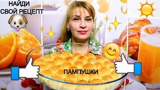 Пампушки с чесноком к борщу простой рецепт несладкой выпечки [upl. by Ahsilav946]