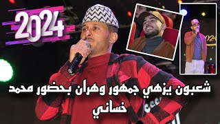 Hamidou lahlou a Oran 2024 شاهد العرض الكامل لحميدو لحلو شعبون بقاعة السينيما المغرب وهران [upl. by Elenore204]