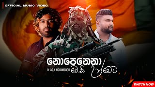 Nopenena Vedi Undeta  Lasith Malinga  Kasun Wickramasinghe [upl. by Jamil293]