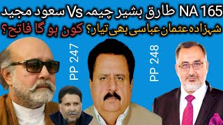 NA 165 Ch Tariq Bashir Cheema Vs Ch Saud Majeed  Prince Usman Abbasi  PTI in Elections 2024 [upl. by Norved166]