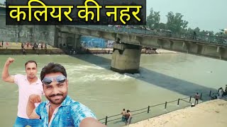 Kaliyar shareif baba roorkee haridwar kaliyar shareif kaliyar sharifkaliyar ki naherganga [upl. by Lamond136]