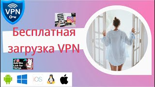 Бесплатный VPN [upl. by Ennazus413]