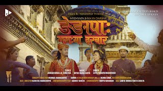 Nyenyappa Jhya Ya Darbar 55 Jhya Ya Darbar  Karma  Rojina  Satya Narayan  New Newari Song [upl. by Edithe]