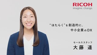 【リコー TV CM】中小企業のDX 30秒版 [upl. by Stephania927]