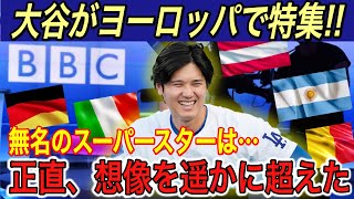 【大谷翔平】「無名がメッシ超え」ドイツ、ベルギー、イタリア、オーストリアの欧州で称賛 南米アルゼンチンはメッシ超えの契約金に“本音”【海外の反応ヨーロッパホームランHRドジャース】 [upl. by Shelby]