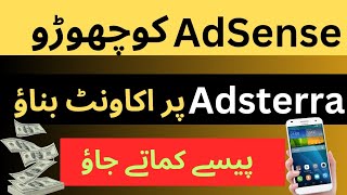 How To Create And Verify Adsterra Account  Account Banany Ka Tarika [upl. by Eceela]