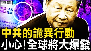 詭異的應急演練，全球將大爆疫？要真身露面？習核心沒變？《逆行人生》消費苦難？ 四個瞬間感動人；弘揚主旋律與真實寫照，扛著命奔跑【新聞看點 李沐陽815】 [upl. by Armat670]