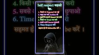 Self respect 👻 बढ़ाओ motivation trending viral mypowerfulidea [upl. by Ailadi]