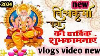 Vishwakarma Puja 2024  विश्वकर्मा पूजा के गाना 2024 New Ganesh kumar vlogs  vlogs dijiye video [upl. by Chilson891]