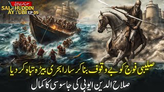 Salahuddin Ayyubi Episode 05  Destroyed The Entire Fleet By Fooling The Crusaders [upl. by Yllop]