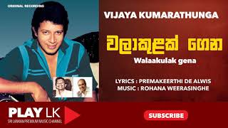 Walakulak Gena වලාකුළක් ගෙන  Vijaya Kumarathunga  SINHALA SONGS  PLAY LK ORIGINAL [upl. by Issirk]