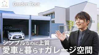 【お庭のご紹介】ガレージで愛車を守る！生活を豊かにするスタイリッシュな外構groundkobo [upl. by Batchelor279]