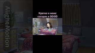 Также прям сейчас…johndoekiller соседи мд [upl. by Marylee883]