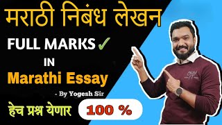 Marathi nibandh lekhan for class 10  निबंध लेखन  Easy writing  Ssc board  class 10 [upl. by Kuo]