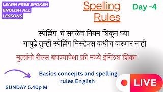 Spelling rules  स्पेल्लिंग चे सगळेच नियम शिकून घ्या यापुढे स्पेल्लिंग मिस्टेक्स कधीच करणार नाही [upl. by Bumgardner618]