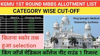 KGMU neet cut off 2022King George medical College mbbs resultup neet ug cutoff 2022kgmu cutoff [upl. by Bittencourt]