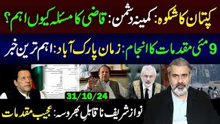 Why Nawaz Sharif Untrustworthy Strange Cases  Important Updates  Imran Riaz Khan VLOG [upl. by Yremogtnom761]