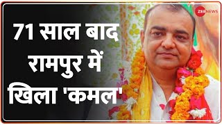 Rampur Election Result 2022 आज़म के गढ़ में लहराया भगवा 34 हजार से अधिक वोटों से जीती BJP [upl. by Arbrab]