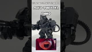 КИТАЙЦЫ ДЕЛАЮТ ЛУЧШЕ ЛЕГО lego лего rhino spiderman [upl. by Ferrell]